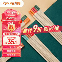 九阳（Joyoung）抗菌分餐筷子家用防霉防滑耐创意多色筷子公筷专筷10双装