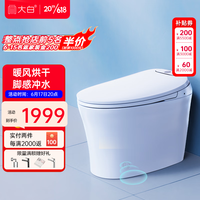 diiib 大白 DXMT008-305 智洁智能马桶 305mm