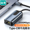 山泽Type-C千兆有线网卡2.5G适用苹果Mac笔记本电脑USB-C转RJ45网口转换器2.5G外置网线转接头CG25