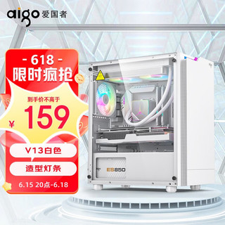 aigo 爱国者 V13 台式电脑主机箱 支持MATX主板/玻璃侧透/240水冷/造型灯条 V13白色