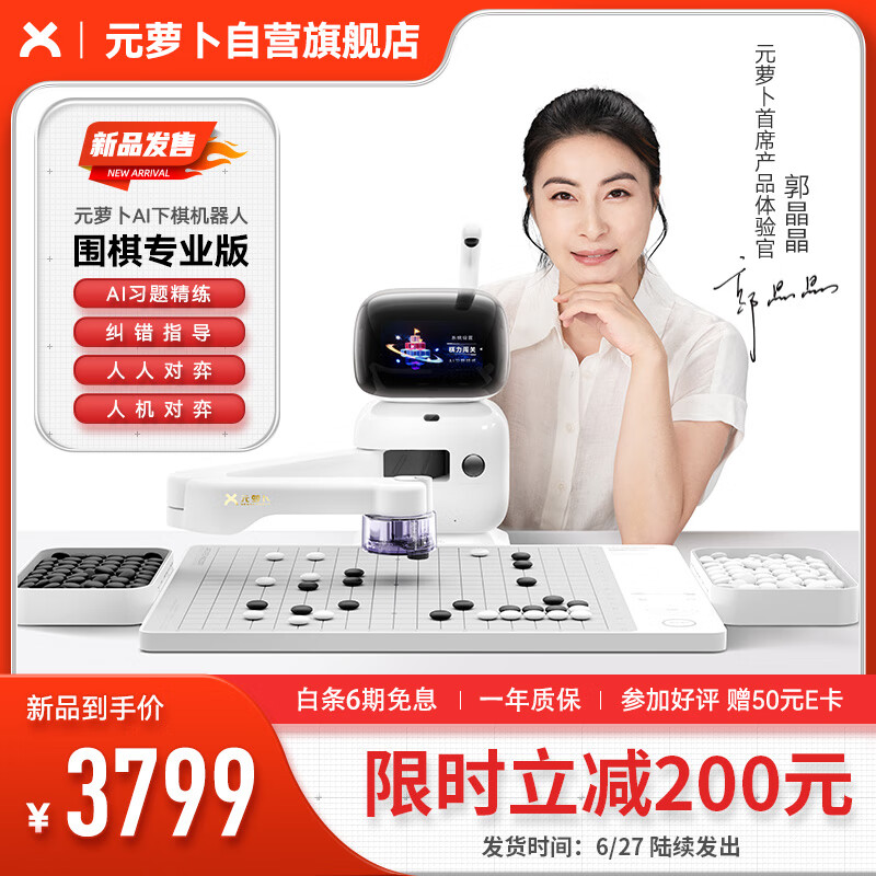  SENSEROBOT/元萝卜 AI讲题 AI下棋机器人