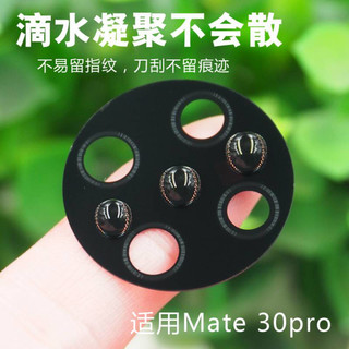 适用华为Mate30后置摄像头玻璃镜片 Mate30pro镜面相机镜头盖 Mate30高清镜片 配工具