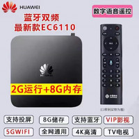 Huawei/华为 EC6110网络电视机顶盒无线4K全网通智能盒子高清投屏 华为2+8顶配二合一遥控器+高清电视+会员