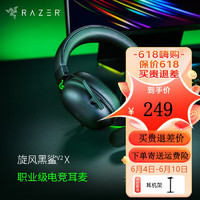 RAZER 雷蛇 旋风黑鲨V2-x（3.5mm接口）