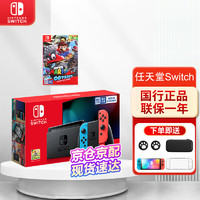Nintendo 任天堂 Switch 国行续航增强版 游戏机掌机NS续航增强红蓝主机+马里奥
