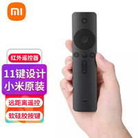 Xiaomi 小米 电视红外遥控器原装单机版 适用于小米米家电视网络盒子mini版盒子3增强版盒子4 小米红外遥控器