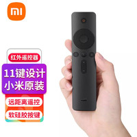 Xiaomi 小米 红外遥控器（单卖版）量产黑色