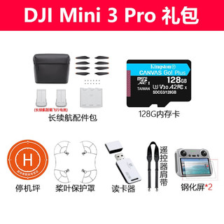 大疆mini3 pro配件套餐礼包 A长续航包【赠128G极速卡+礼包