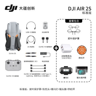 大疆（DJI）  Air 2S 航拍无人机 5.4K超高清视频 智能拍摄专业航拍飞行器 标准版 无随心换