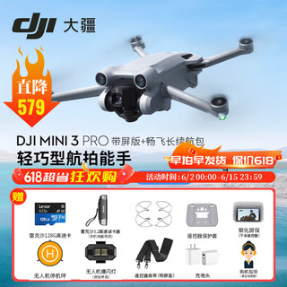 大疆（DJI）御Mini3 Pro无人机轻巧型遥控飞机智能高清航拍器成人入门 带屏版+长续航包+128G内存卡+保护罩-送礼包 加购随心换 2年版