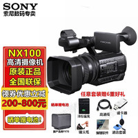 索尼（SONY） 专业摄像机 HXR-NX200\/NX100高清4K摄录一体机婚庆会议课程采访直播 HXR-NX100 高清 套装一（下拉详情页可查看套装）