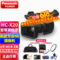 Panasonic松下HC-X20 4K 60P便携高清专业手持  摄像机会议直播教学录课摄影机 套餐三 标配
