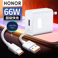 HUAWEI 华为 荣耀（HONOR） 充电器原装66W快充荣耀50se60pro/70/Magic34/V40手机华为 11V6A充电头+6A数据线