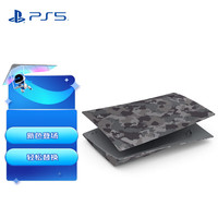 SONY 索尼 PS5 光驱版主机盖 - 深灰迷彩
