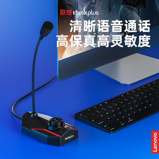 联想（Lenovo） 联想笔记本台式机麦克风USB通用降噪 网课麦克风会议直播 聊天话筒 桌面式USB款麦克风