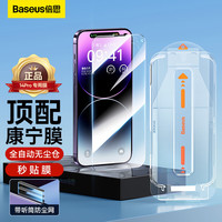 倍思 苹果14Pro钢化膜 iPhone14Pro手机膜康宁防尘防摔防指纹高清膜全覆盖 无尘仓