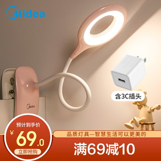 美的（Midea） 可充电夹子式LED环形小台灯学生夹子书桌床头床上看书宿舍便携阅读灯 活力粉（带插头）