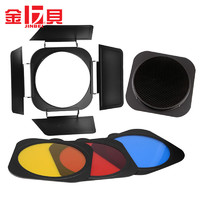 金贝（JINBEI） 55度摄影反光罩蜂窝网 影室闪光灯标准罩 摄影棚拍照反光碗摄影器材附件 JB-A型附件