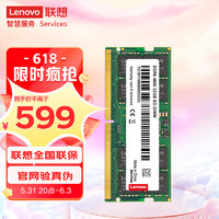 PLUS会员：Lenovo 联想 DDR5 4800 笔记本内存条 32G