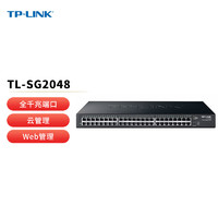 TP-LINK 普联 48口全千兆 Web网管交换机 钢壳商用公司校园酒店 分线器 TL-SG2048