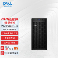DELL 戴尔 PowerEdge T150塔式入门级服务器文件共享办公打印数据库存储E-2356G(六核)/32G/2*2T/定制
