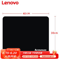 联想（Lenovo） 鼠标垫 锁边游戏鼠标垫 加厚加大 鼠标垫 防水防滑舒适 大号（40*30cm）