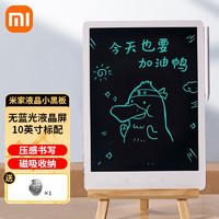 Xiaomi 小米 液晶小黑板多彩10英寸