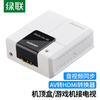 绿联AV转HDMI转换器 3RCA音视频莲花头高清转接器 USB供电  机顶盒DVD电脑游戏机接电视