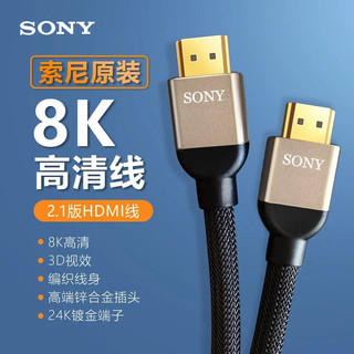 SONY索尼原装2.1hdmi高清线4K8K电视PS4机顶盒PS5电脑投影回音壁 SONY索尼原装2.1版本8K超高清 2米