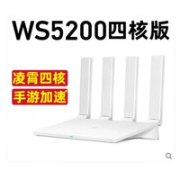 华为路由器WS5200双核版TC7102AX3 WiFi6无线双频千兆端口家 华为WS5200四核版 9 全千兆