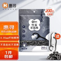 惠寻 京东自有品牌 竹炭味细滑牙线棒 清洁齿缝护理牙线牙签200支/袋