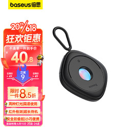 BASEUS 倍思 酒店摄像头探测器 信号探测仪可充电