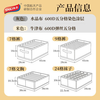 TAILI 太力  9格裤子衣服收纳盒