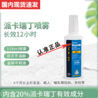 SAWYER 美国进口 索耶驱蚊喷雾 118ml