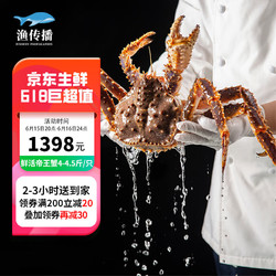 渔传播 同城速配 进口鲜活帝王蟹 4-4.5斤/只 海鲜水产