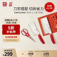 ZWILLING 双立人 刀具套装 中片刀+砍骨刀+剪刀 3件套