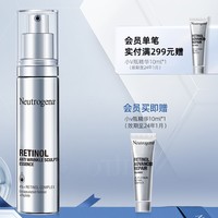 露得清 a醇精华液 30ml（会员赠 同款10ml）