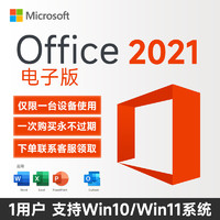 Microsoft 微软 正版office2021终身永久使用