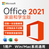 微软（Microsoft）一次付费 正版office2021家庭学生终激活码身永2019久适用W1011 Office2021家庭和学生版盒装密钥