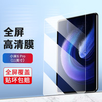 壳姐姐 小米平板6/6Pro钢化膜xiaomiPad平板6代保护膜11英寸2023款高清全玻璃平板膜