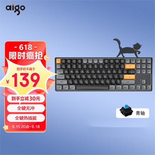 aigo 爱国者 A87青轴 黑糖色 机械键盘 无线连接双模连接全键无冲热插拔 有线可充电机械键盘
