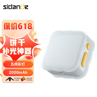 斯丹德（sidande）饼干灯锂电款酸奶味白色迷你手持补光灯直播间便携式桌面打光灯手机美颜led补光灯