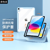 原色派 苹果平板iPadAir5/4磁吸旋转保护套Pro11透明壳第9/10代mini6皮套 蓝色