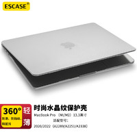 ESCASE 苹果MacBook Pro13.3英寸M1/M2笔记本电脑保护壳2020/22款防刮防滑水晶纹A2289/A2251/A2338幸运白