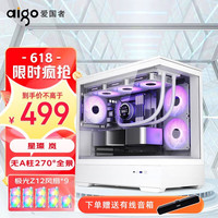 爱国者（aigo）星璨 岚 游戏电脑主机箱 支持360水冷/M-ATX主板//四面快拆/270 星璨 岚 白色+白色极光Z12风扇*9