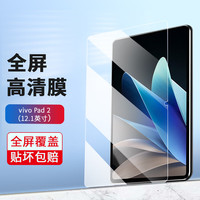 壳姐姐 vivo Pad 2平板钢化膜vivo平板Pad2代保护膜12.1英寸2023款高清全玻璃平板膜