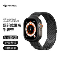 PITAKA 苹果手表表带适用Apple Watch Ultra/S8/7/6/5/4/3/SE碳纤维iwatch磁吸链式表带表壳套装  全系列通用
