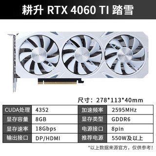 GAINWARD 耕升 GeForce  RTX4060TI 踏雪 8G