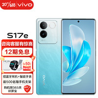 vivo S17e 新品 6400万柔光人像 OIS超稳光学防抖 新一代4nm强劲芯片 5G拍照手机 晴波蓝 12G+256GB 活动版