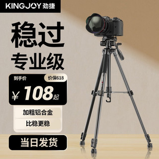 劲捷（KINGJOY）相机三脚架单反手机微单拍照直播投影仪支架 户外摄影摄像便携铝合金三角架云台套装 VT-860 1.5米收纳袋+手机夹